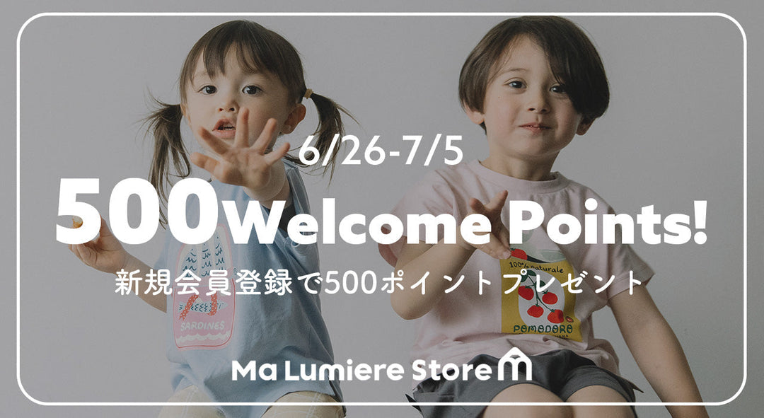 6/26-7/5 新規会員登録で500ポイントプレゼントのおしらせ