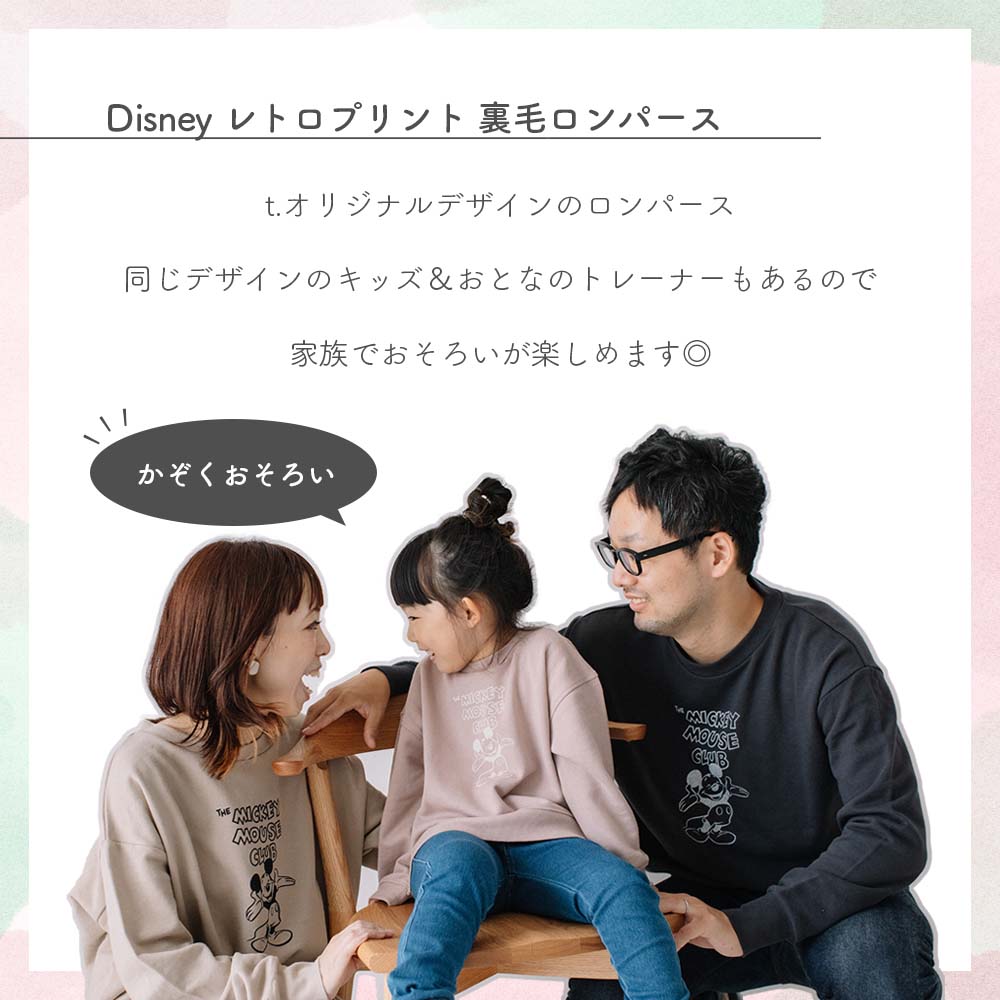 [t.] Disney 裏毛ロンパース