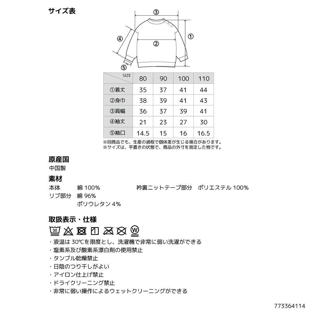 【新色追加】[t.] サガラ 刺繍 切替 トレーナー
